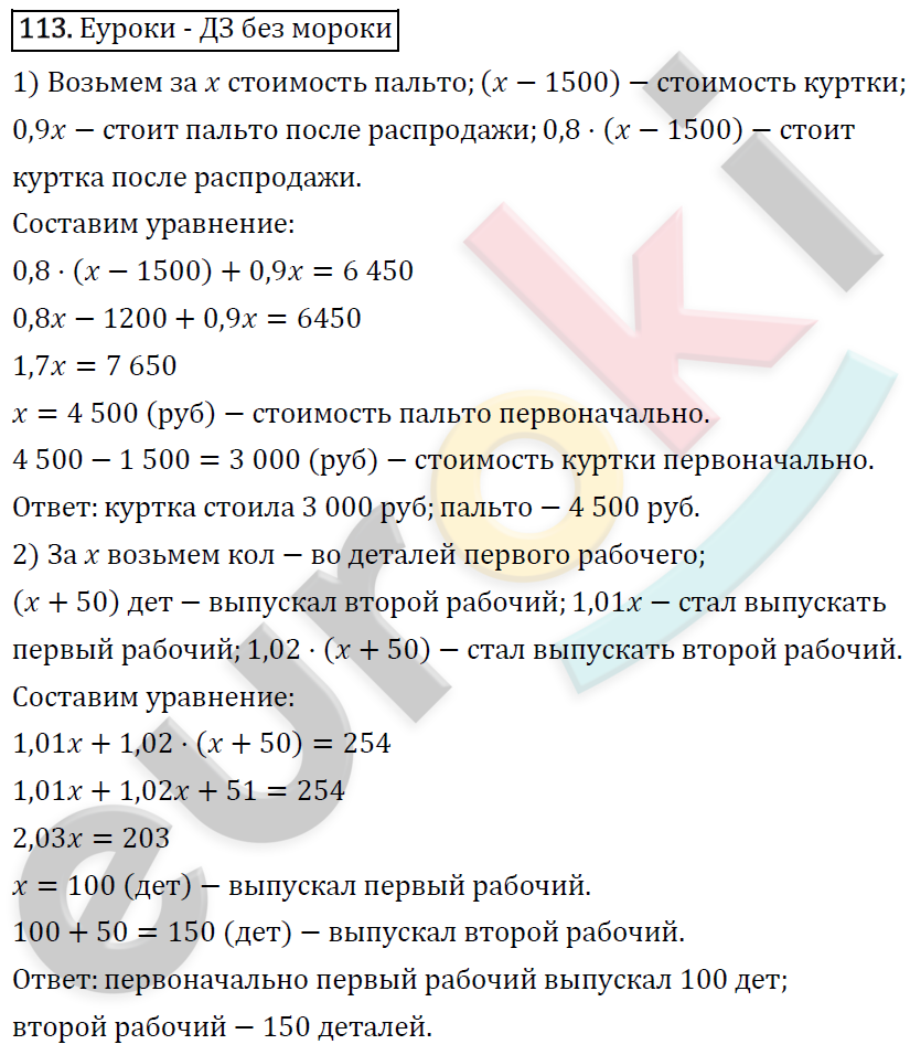 Алгебра 7 класс. ФГОС Колягин, Ткачева, Фёдорова Задание 113