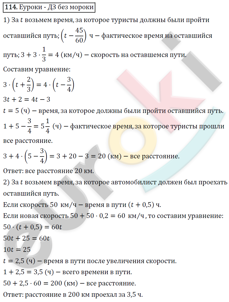 Алгебра 7 класс. ФГОС Колягин, Ткачева, Фёдорова Задание 114
