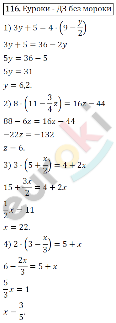 Алгебра 7 класс. ФГОС Колягин, Ткачева, Фёдорова Задание 116