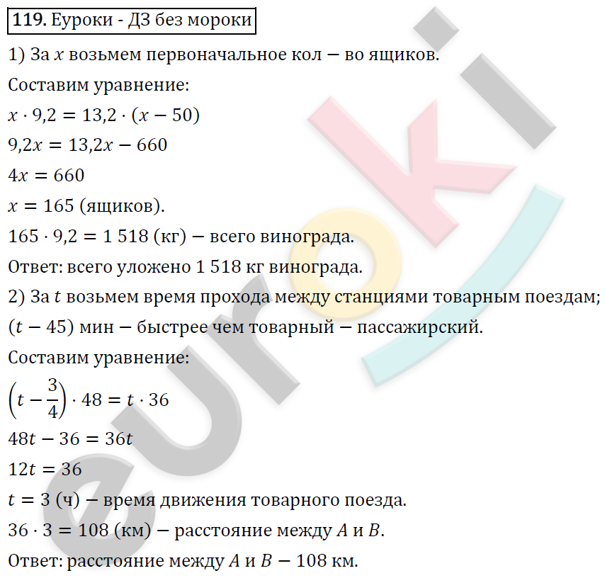 Алгебра 7 класс. ФГОС Колягин, Ткачева, Фёдорова Задание 119