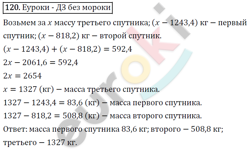 Алгебра 7 класс. ФГОС Колягин, Ткачева, Фёдорова Задание 120