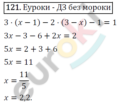 Алгебра 7 класс. ФГОС Колягин, Ткачева, Фёдорова Задание 121