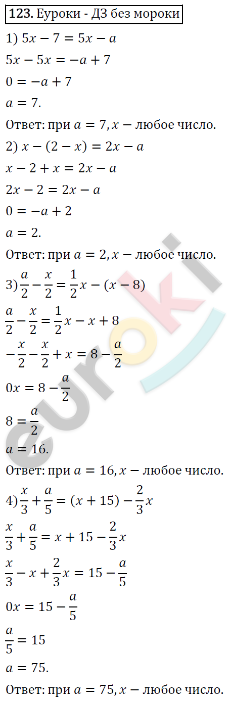 Алгебра 7 класс. ФГОС Колягин, Ткачева, Фёдорова Задание 123