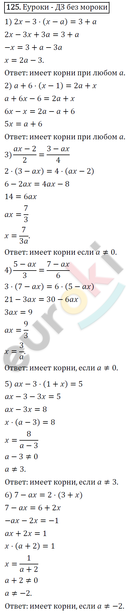 Алгебра 7 класс. ФГОС Колягин, Ткачева, Фёдорова Задание 125