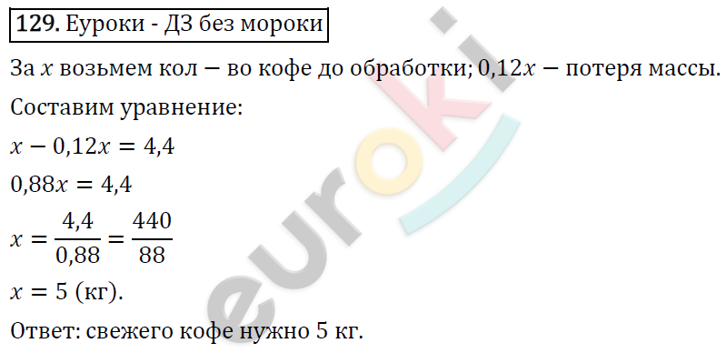 Алгебра 7 класс. ФГОС Колягин, Ткачева, Фёдорова Задание 129