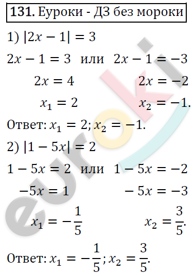 Алгебра 7 класс. ФГОС Колягин, Ткачева, Фёдорова Задание 131