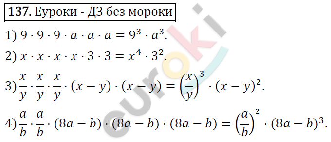 Алгебра 7 класс. ФГОС Колягин, Ткачева, Фёдорова Задание 137