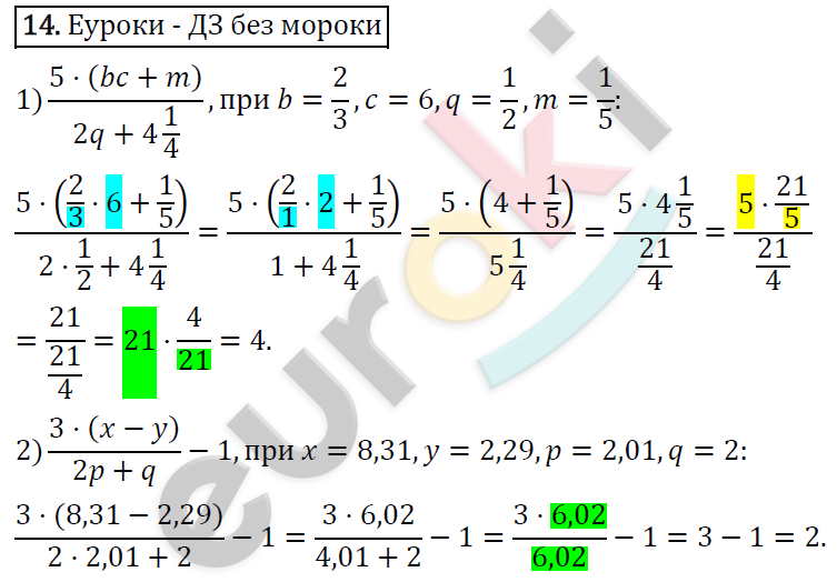 Алгебра 7 класс. ФГОС Колягин, Ткачева, Фёдорова Задание 14