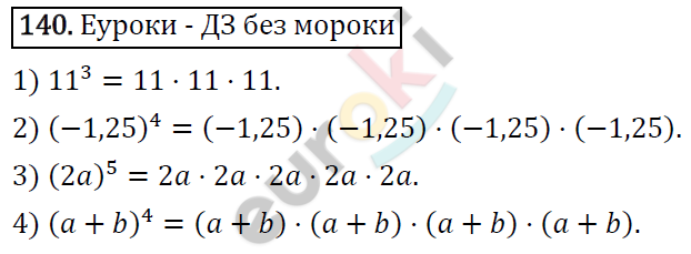 Алгебра 7 класс. ФГОС Колягин, Ткачева, Фёдорова Задание 140