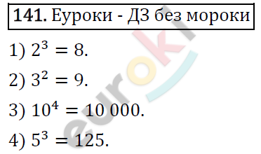 Алгебра 7 класс. ФГОС Колягин, Ткачева, Фёдорова Задание 141