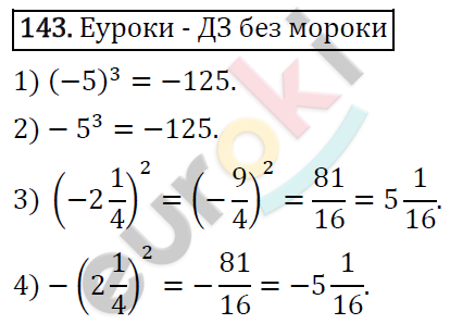 Алгебра 7 класс. ФГОС Колягин, Ткачева, Фёдорова Задание 143