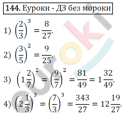 Алгебра 7 класс. ФГОС Колягин, Ткачева, Фёдорова Задание 144