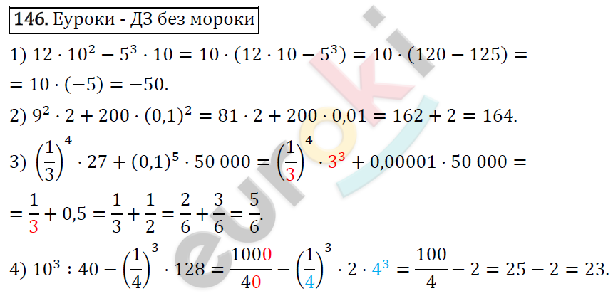 Алгебра 7 класс. ФГОС Колягин, Ткачева, Фёдорова Задание 146