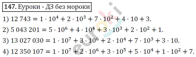 Алгебра 7 класс. ФГОС Колягин, Ткачева, Фёдорова Задание 147