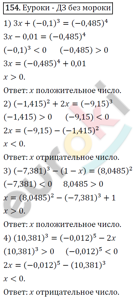 Алгебра 7 класс. ФГОС Колягин, Ткачева, Фёдорова Задание 154