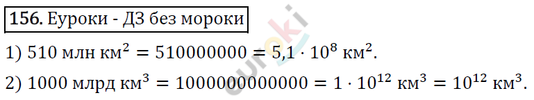 Алгебра 7 класс. ФГОС Колягин, Ткачева, Фёдорова Задание 156