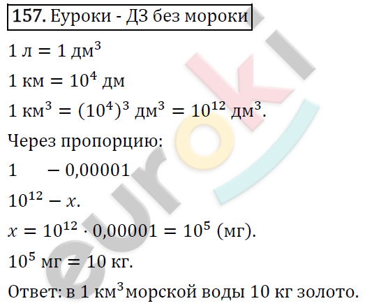 Алгебра 7 класс. ФГОС Колягин, Ткачева, Фёдорова Задание 157