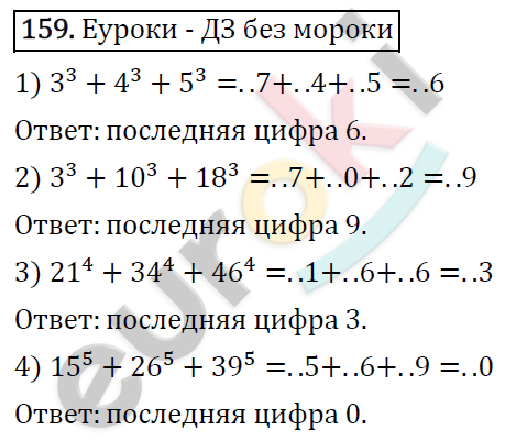 Алгебра 7 класс. ФГОС Колягин, Ткачева, Фёдорова Задание 159