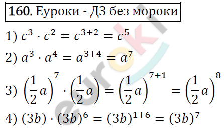 Алгебра 7 класс. ФГОС Колягин, Ткачева, Фёдорова Задание 160