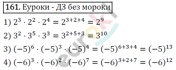 Алгебра 7 класс. ФГОС Колягин, Ткачева, Фёдорова Задание 161