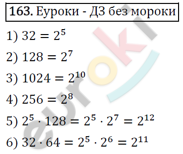 Алгебра 7 класс. ФГОС Колягин, Ткачева, Фёдорова Задание 163