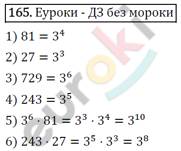 Алгебра 7 класс. ФГОС Колягин, Ткачева, Фёдорова Задание 165