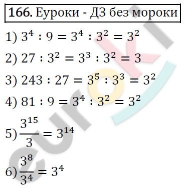 Алгебра 7 класс. ФГОС Колягин, Ткачева, Фёдорова Задание 166