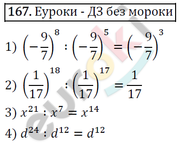 Алгебра 7 класс. ФГОС Колягин, Ткачева, Фёдорова Задание 167