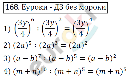 Алгебра 7 класс. ФГОС Колягин, Ткачева, Фёдорова Задание 168