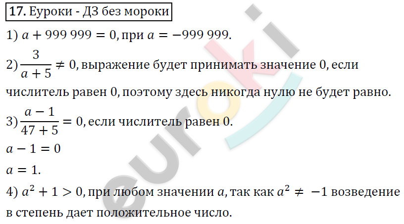 Алгебра 7 класс. ФГОС Колягин, Ткачева, Фёдорова Задание 17