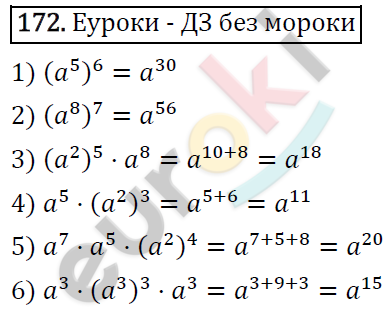 Алгебра 7 класс. ФГОС Колягин, Ткачева, Фёдорова Задание 172