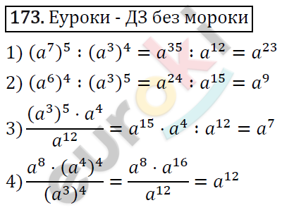 Алгебра 7 класс. ФГОС Колягин, Ткачева, Фёдорова Задание 173