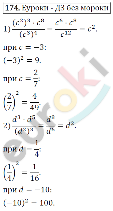 Алгебра 7 класс. ФГОС Колягин, Ткачева, Фёдорова Задание 174