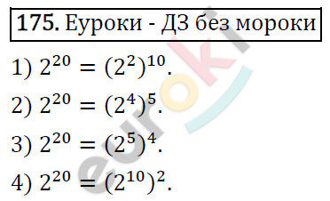Алгебра 7 класс. ФГОС Колягин, Ткачева, Фёдорова Задание 175