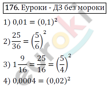 Алгебра 7 класс. ФГОС Колягин, Ткачева, Фёдорова Задание 176