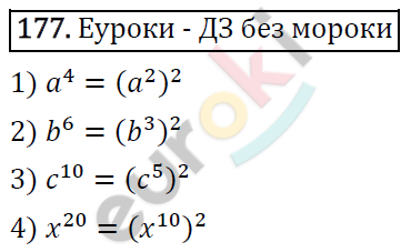 Алгебра 7 класс. ФГОС Колягин, Ткачева, Фёдорова Задание 177