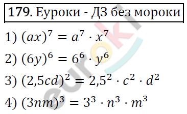 Алгебра 7 класс. ФГОС Колягин, Ткачева, Фёдорова Задание 179