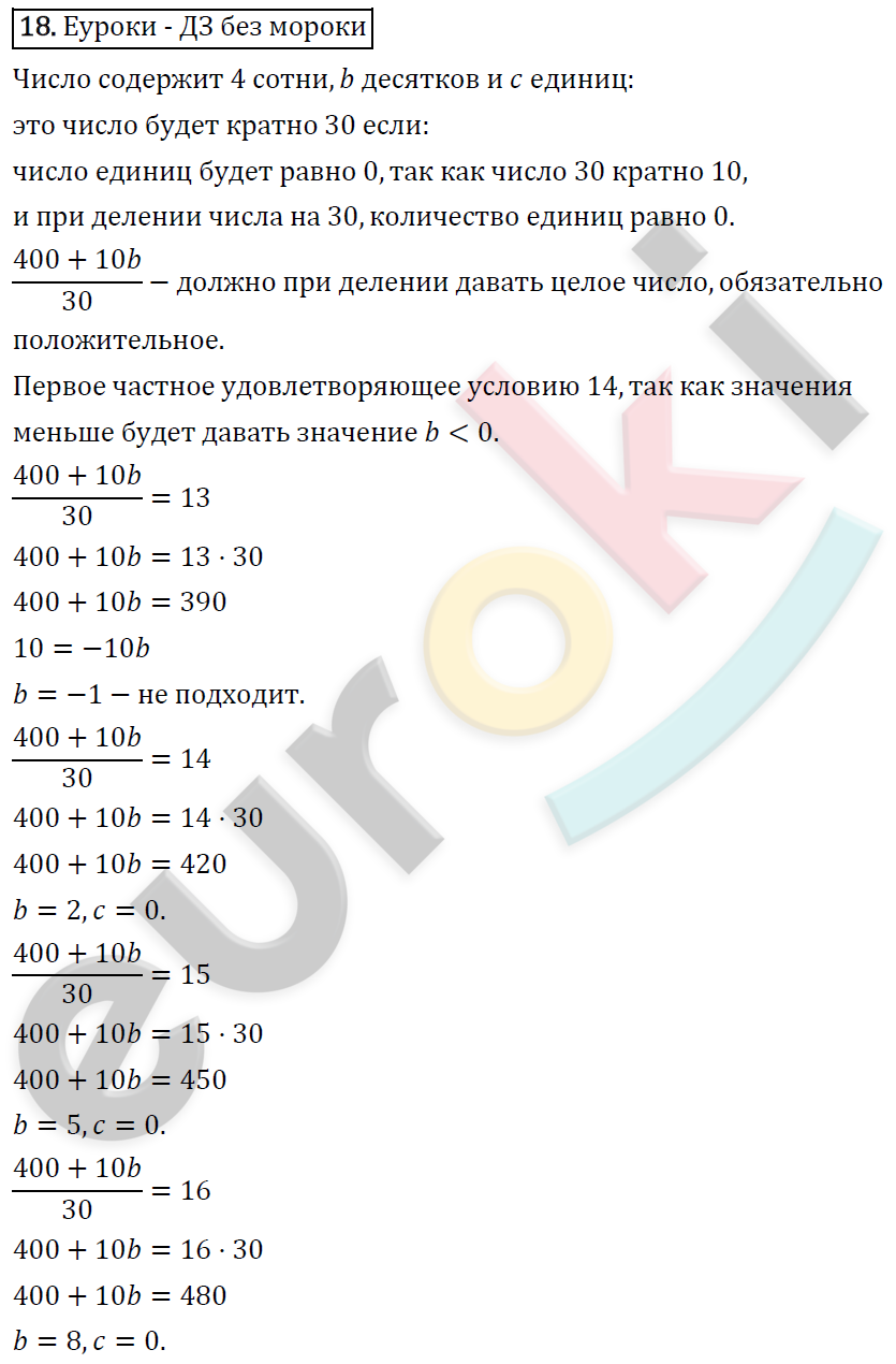 Алгебра 7 класс. ФГОС Колягин, Ткачева, Фёдорова Задание 18