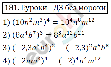 Алгебра 7 класс. ФГОС Колягин, Ткачева, Фёдорова Задание 181