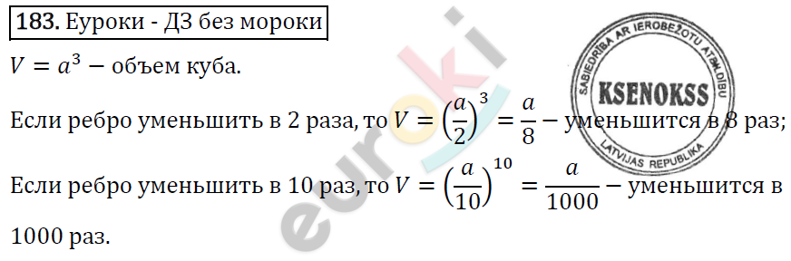 Алгебра 7 класс. ФГОС Колягин, Ткачева, Фёдорова Задание 183