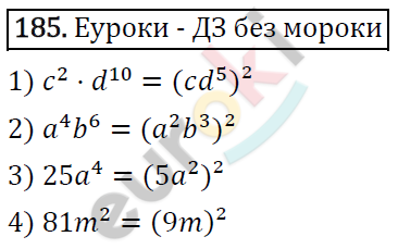 Алгебра 7 класс. ФГОС Колягин, Ткачева, Фёдорова Задание 185