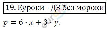 Алгебра 7 класс. ФГОС Колягин, Ткачева, Фёдорова Задание 19