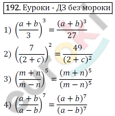 Алгебра 7 класс. ФГОС Колягин, Ткачева, Фёдорова Задание 192