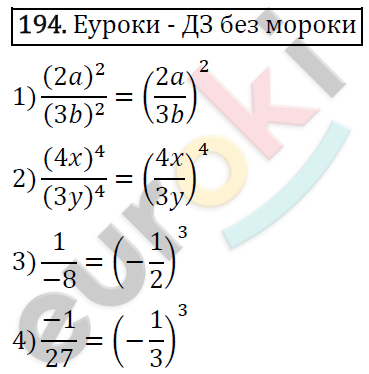 Алгебра 7 класс. ФГОС Колягин, Ткачева, Фёдорова Задание 194
