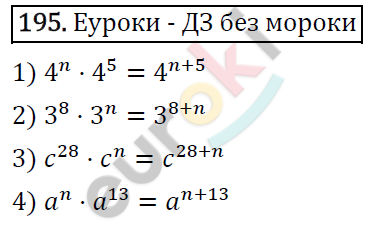 Алгебра 7 класс. ФГОС Колягин, Ткачева, Фёдорова Задание 195
