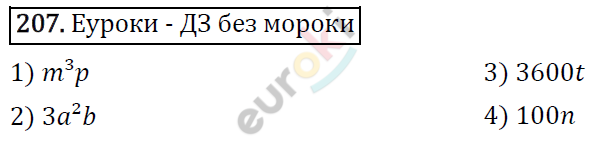 Алгебра 7 класс. ФГОС Колягин, Ткачева, Фёдорова Задание 207