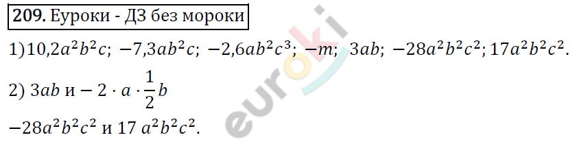 Алгебра 7 класс. ФГОС Колягин, Ткачева, Фёдорова Задание 209