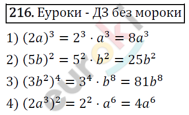 Алгебра 7 класс. ФГОС Колягин, Ткачева, Фёдорова Задание 216