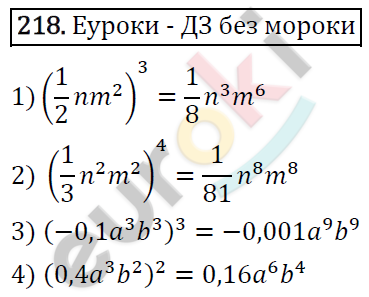 Алгебра 7 класс. ФГОС Колягин, Ткачева, Фёдорова Задание 218