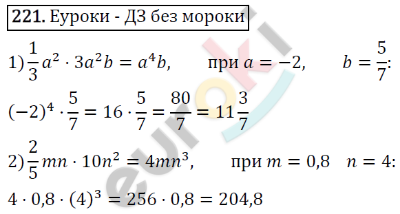 Алгебра 7 класс. ФГОС Колягин, Ткачева, Фёдорова Задание 221